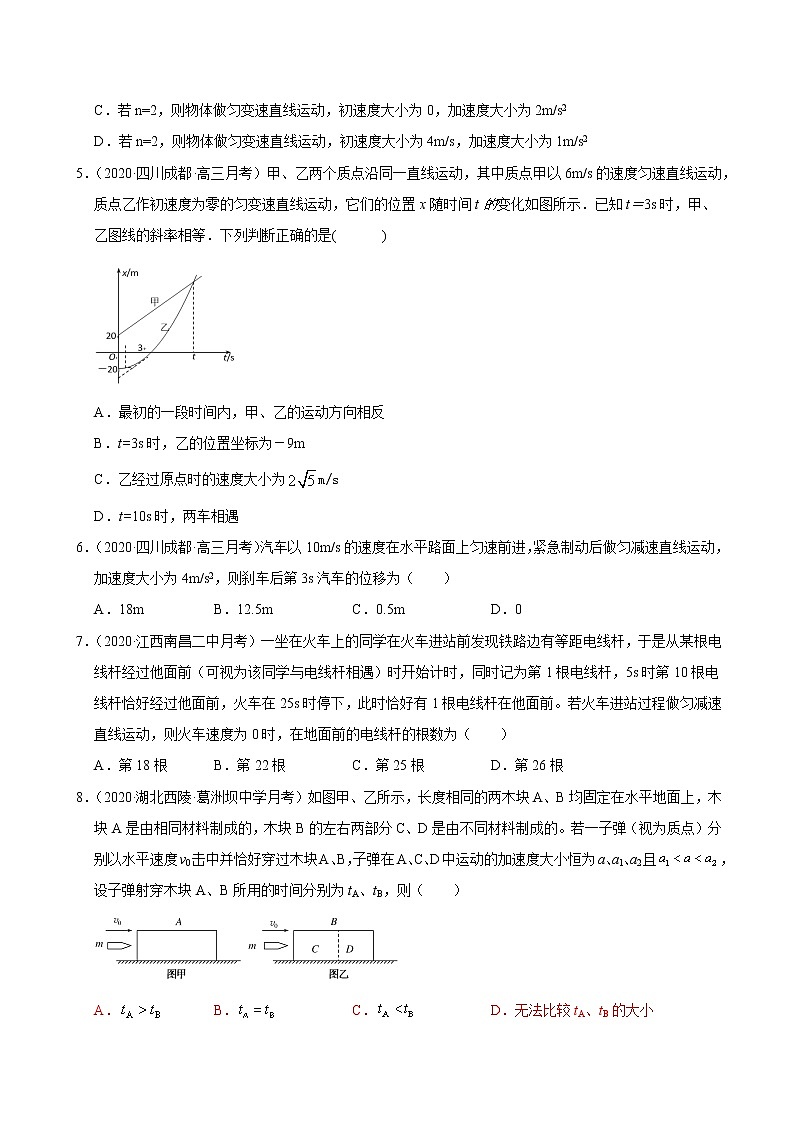 考点01直线运动（原卷版）-2021届高三《新题速递·物理》10月刊（高考复习）第2页