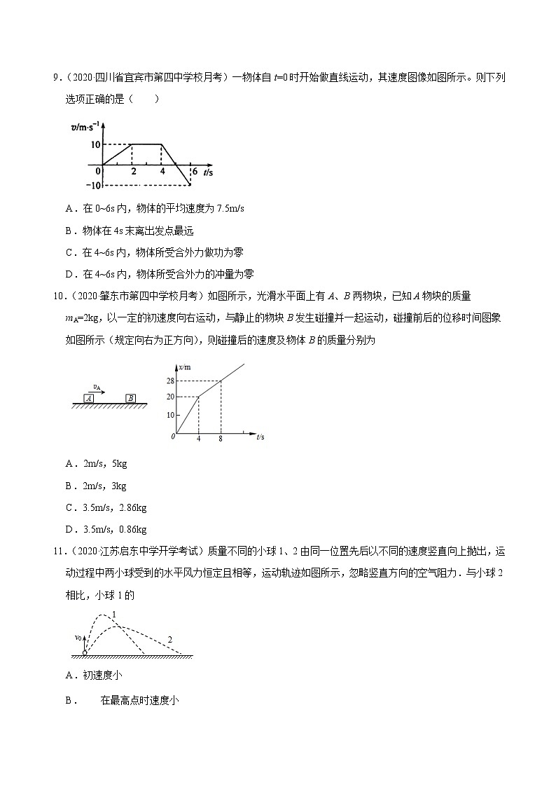 考点01直线运动（原卷版）-2021届高三《新题速递·物理》10月刊（高考复习）第3页