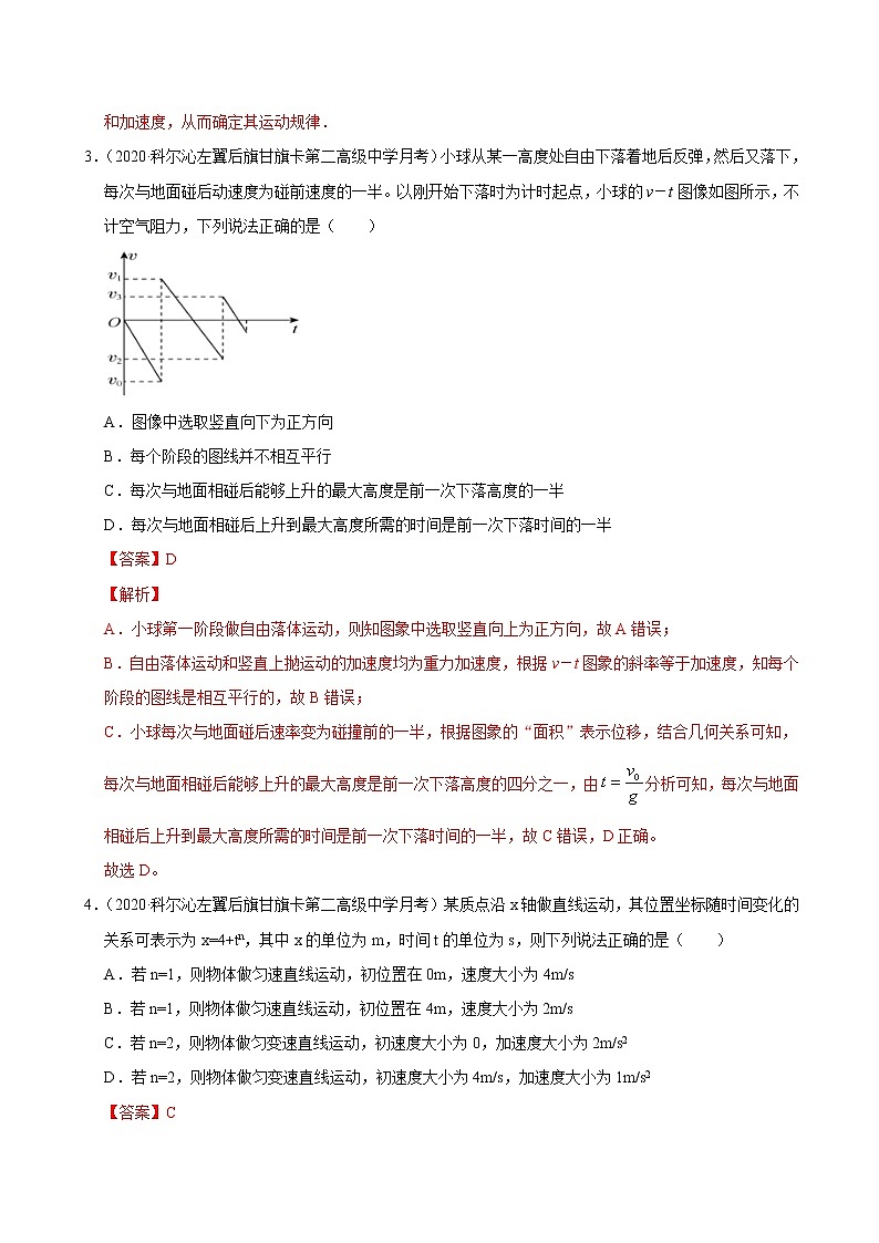 考点01直线运动（解析版）-2021届高三《新题速递·物理》10月刊（高考复习）第2页