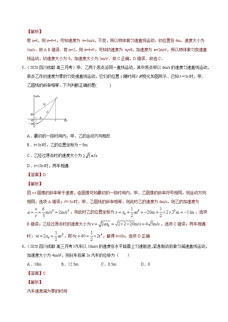 考点01直线运动（解析版）-2021届高三《新题速递·物理》10月刊（高考复习）第3页