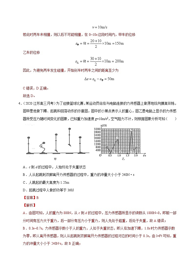 考点01直线运动（解析版）-2021届高三《新题速递·物理》11月刊（高考复习）第3页