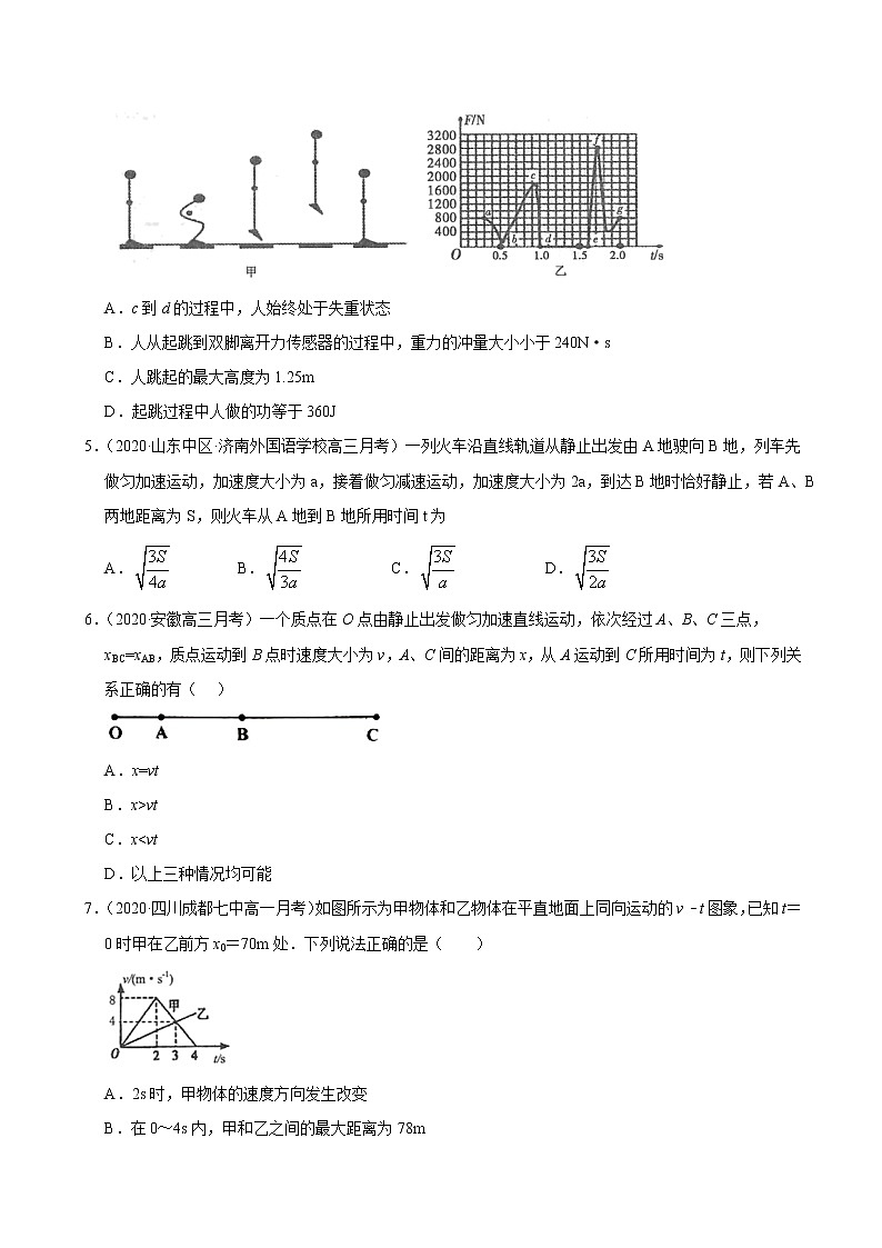 考点01直线运动（原卷版）-2021届高三《新题速递·物理》11月刊（高考复习）第2页