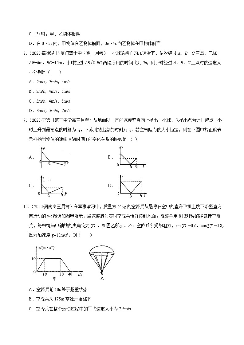 考点01直线运动（原卷版）-2021届高三《新题速递·物理》11月刊（高考复习）第3页