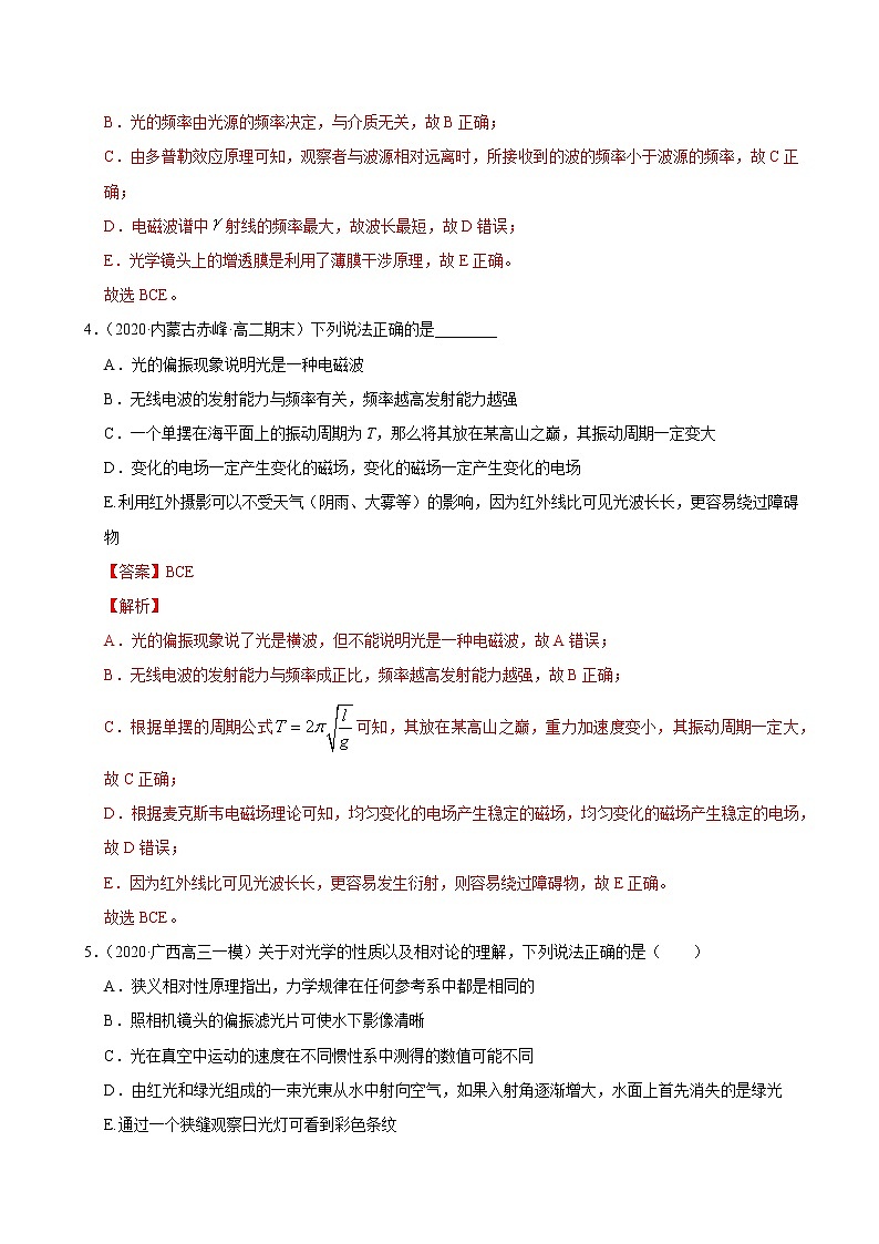 考点15光学电磁波相对论（解析版）-2021届高三《新题速递·物理》11月刊（高考复习）第3页