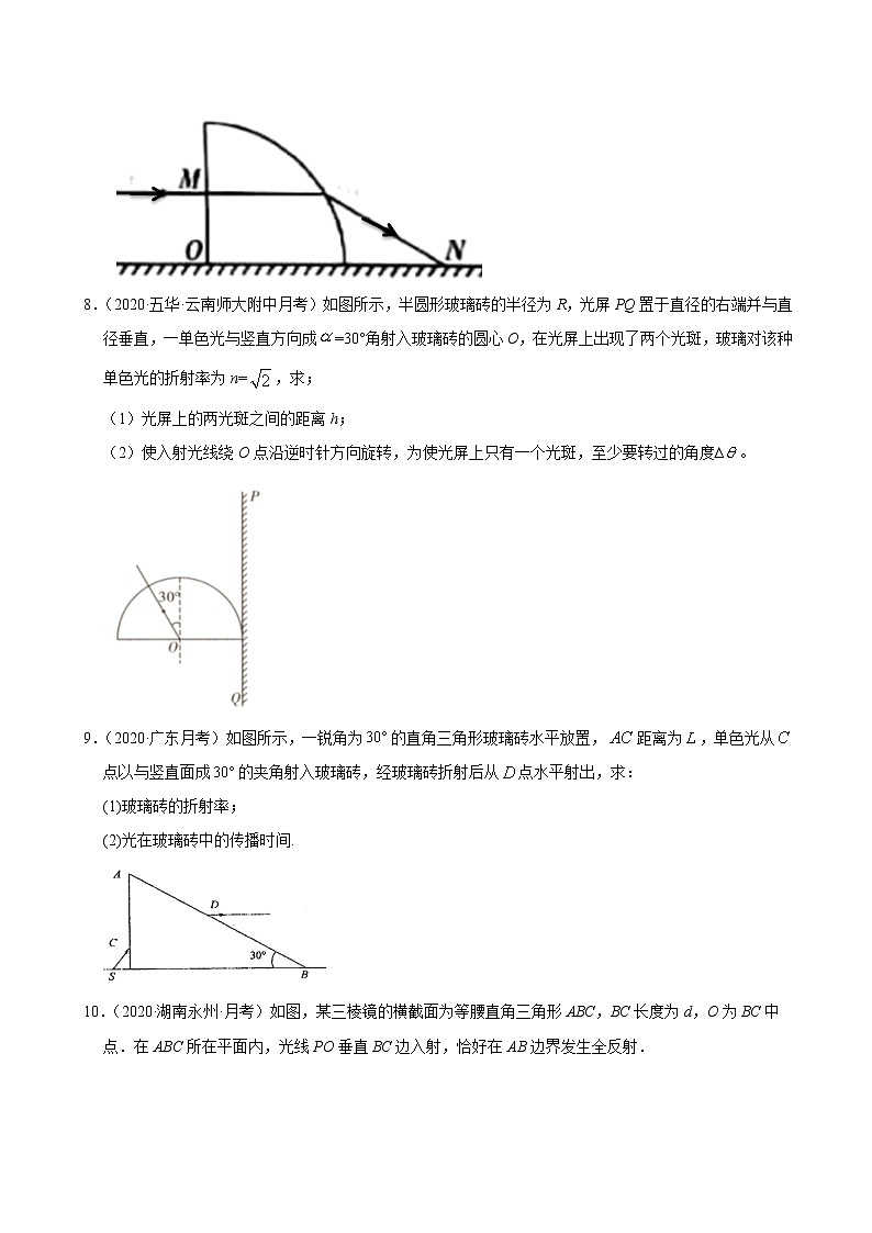 考点15光学电磁波相对论（原卷版）-2021届高三《新题速递·物理》11月刊（高考复习）第3页