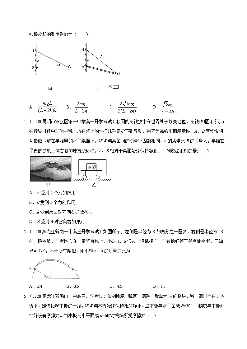 考点02相互作用（原卷版）-2020-2021学年高三《新题速递·物理》9月刊（高考复习）第2页