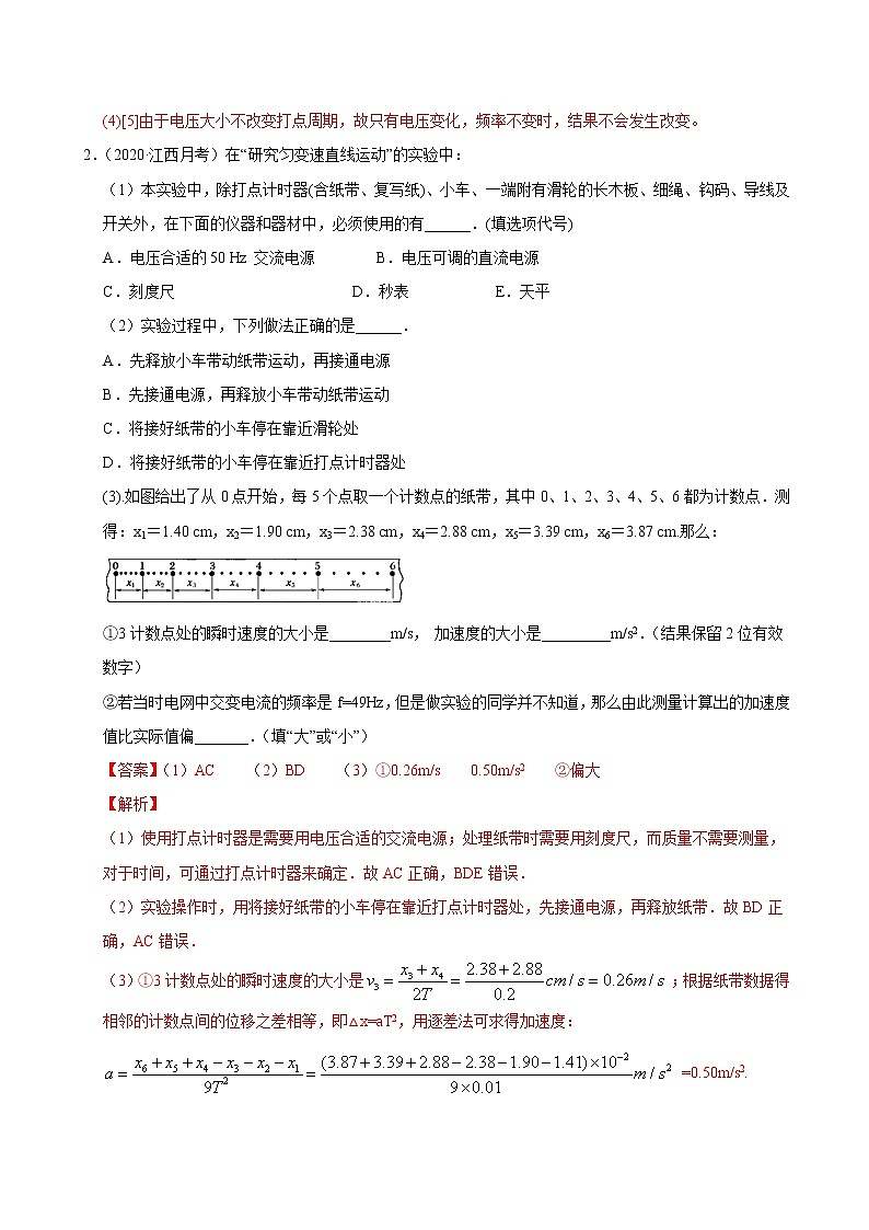 考点16力学实验（解析版）-2021届高三《新题速递·物理》11月刊（高考复习）第2页