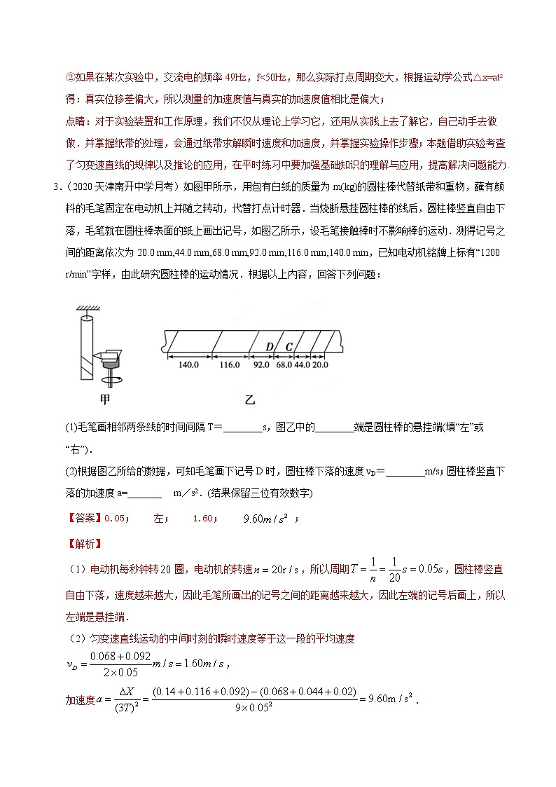 考点16力学实验（解析版）-2021届高三《新题速递·物理》11月刊（高考复习）第3页