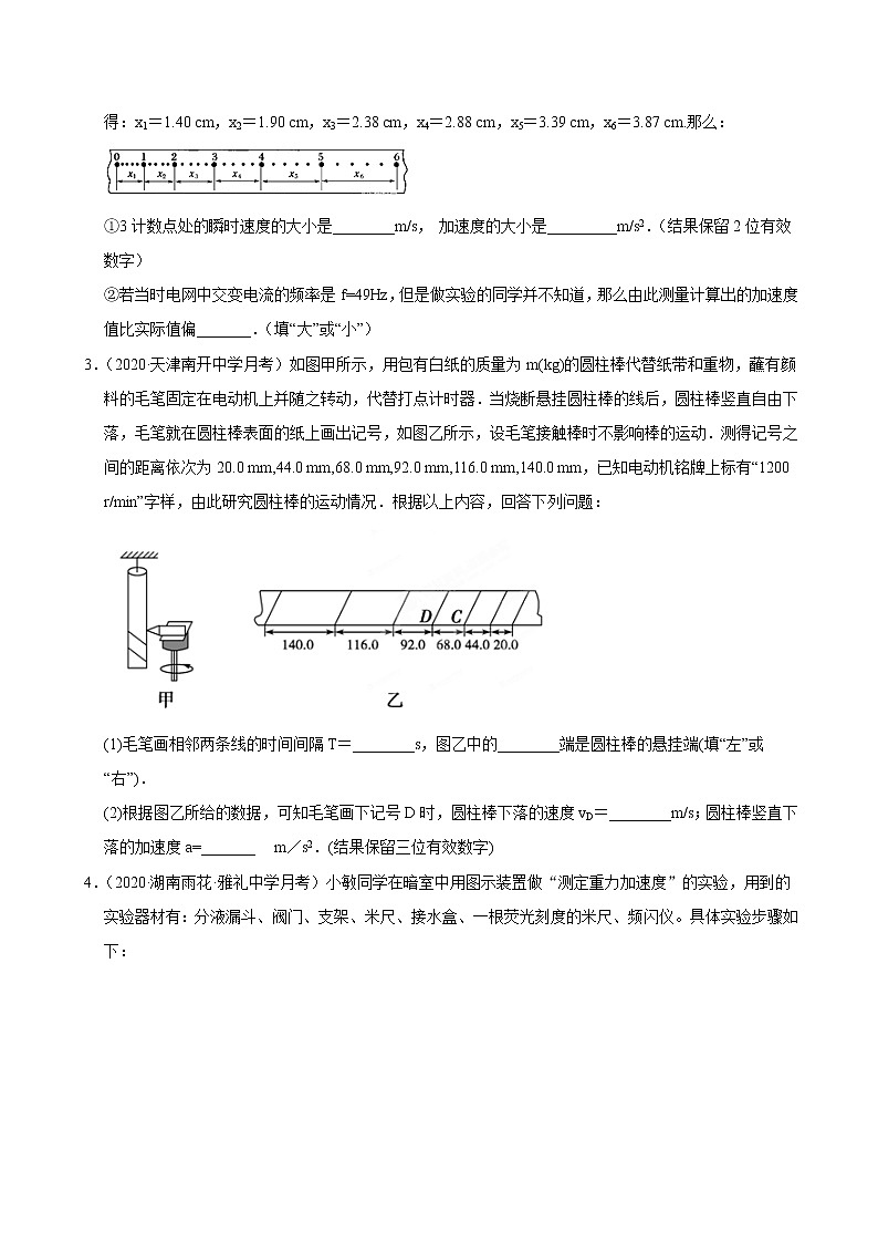 考点16力学实验（原卷版）-2021届高三《新题速递·物理》11月刊（高考复习）第2页