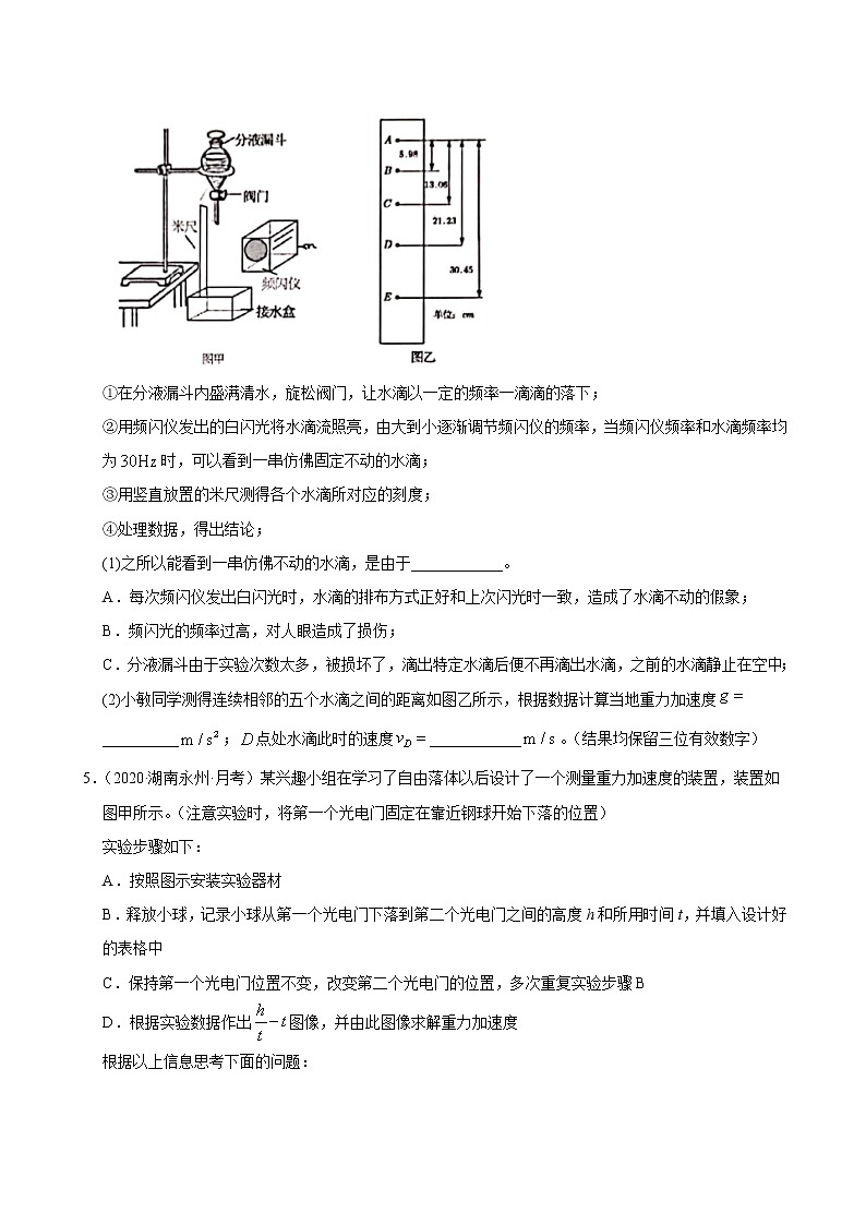 考点16力学实验（原卷版）-2021届高三《新题速递·物理》11月刊（高考复习）第3页