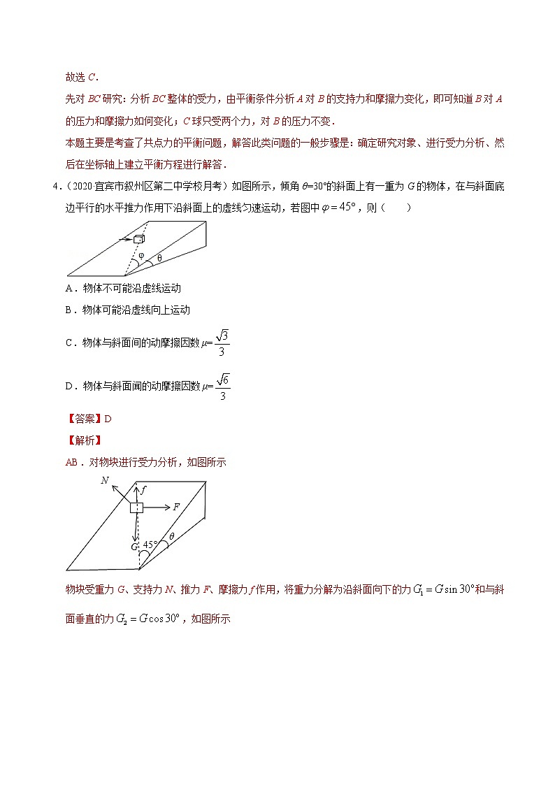 考点02相互作用（解析版）-2021届高三《新题速递·物理》10月刊（高考复习）第3页