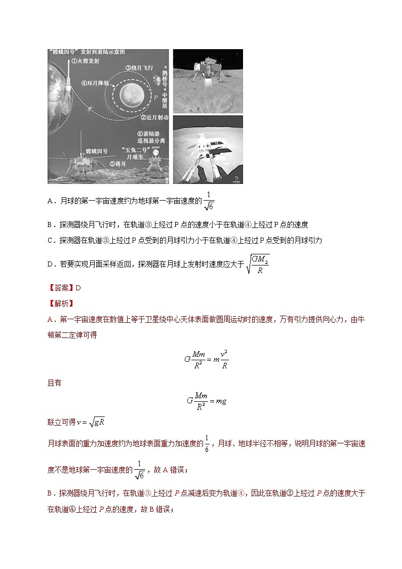 考点05万有引力定律与航天（原卷版）-2021届高三《新题速递·物理》11月刊（高考复习）第3页