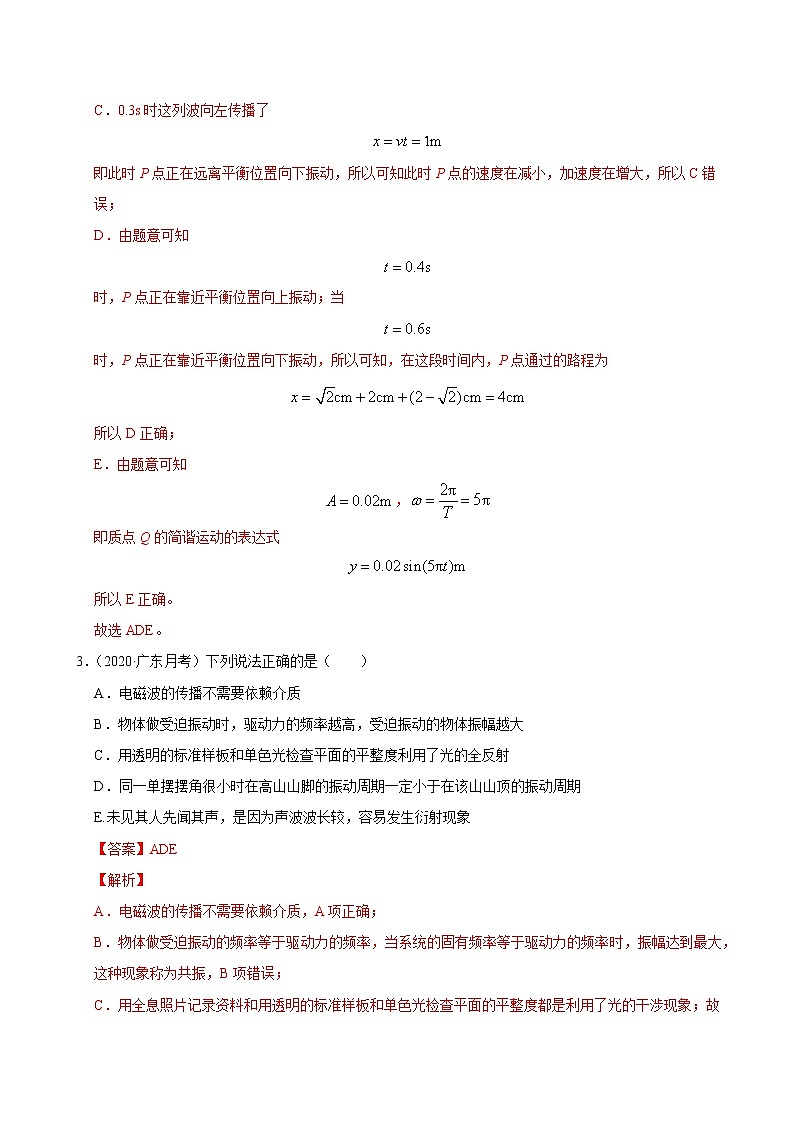 考点14机械振动和机械波（解析版）-2021届高三《新题速递·物理》11月刊（高考复习）第3页