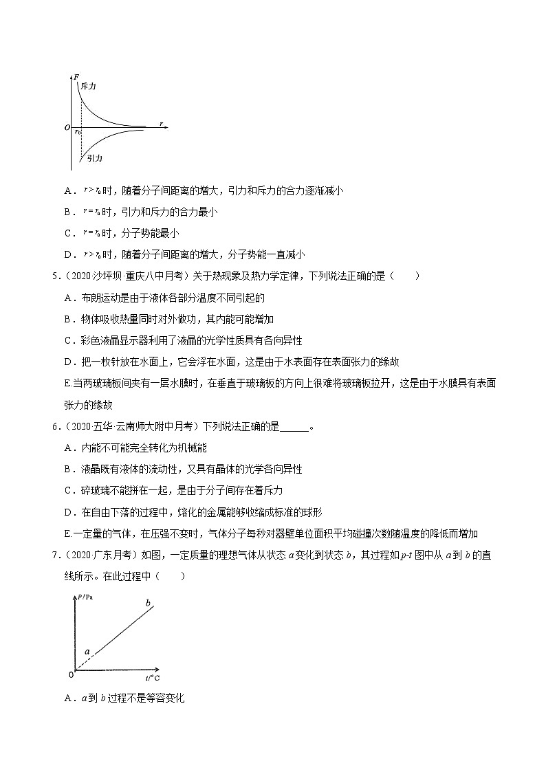 考点13选修3-3（原卷版）-2021届高三《新题速递·物理》11月刊（高考复习）第2页