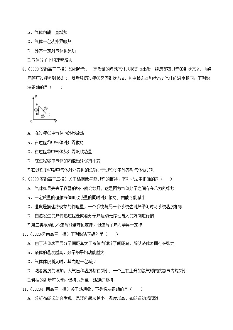考点13选修3-3（原卷版）-2021届高三《新题速递·物理》11月刊（高考复习）第3页