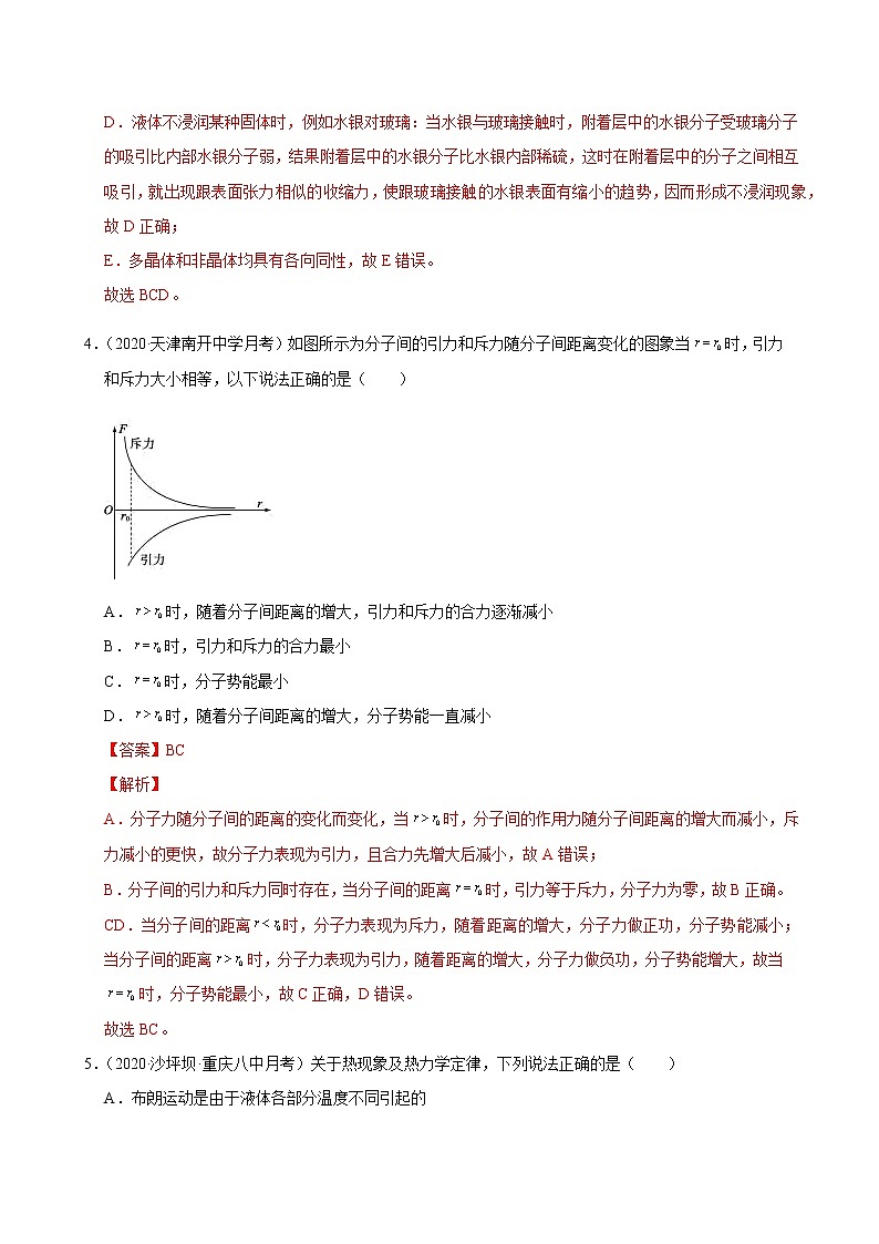 考点13选修3-3（解析版）-2021届高三《新题速递·物理》11月刊（高考复习）第3页