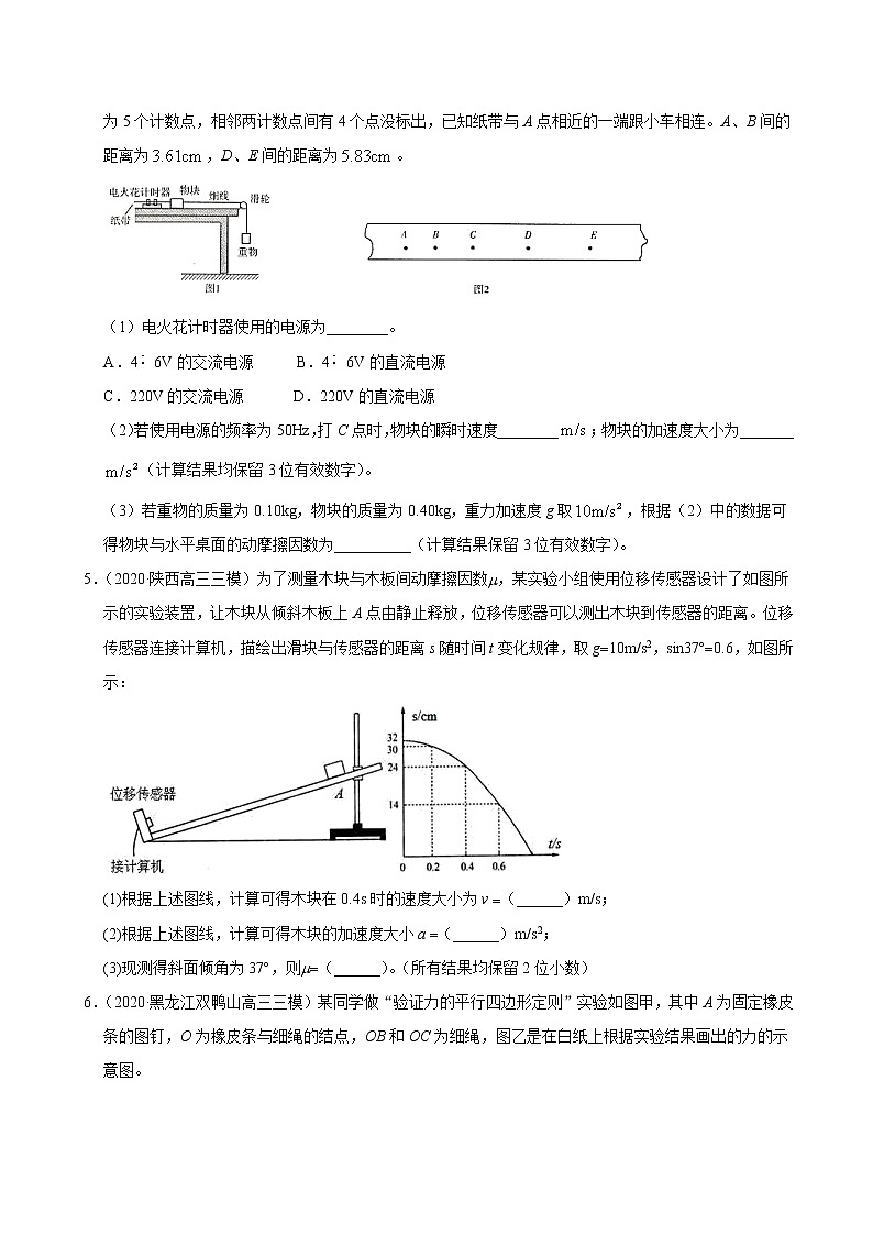 考点16力学实验（原卷版）-2021届高三《新题速递·物理》9月刊（高考复习）第3页