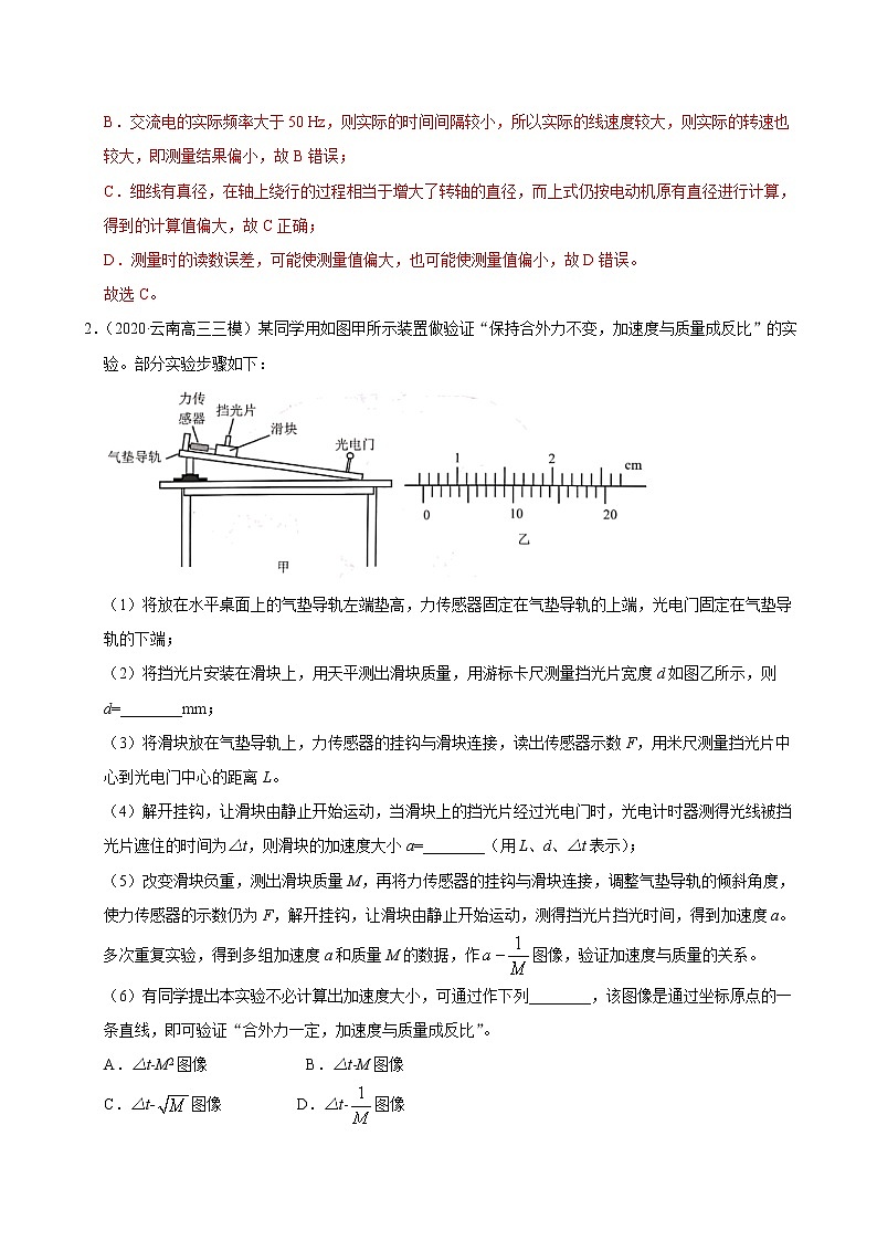 考点16力学实验（解析版）-2021届高三《新题速递·物理》9月刊（高考复习）第2页