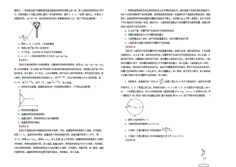 2022届高考物理二轮综合复习卷1第2页
