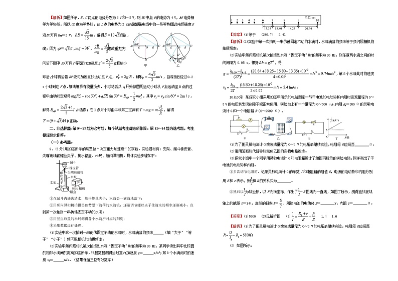 2022届高考物理二轮综合复习卷1第3页