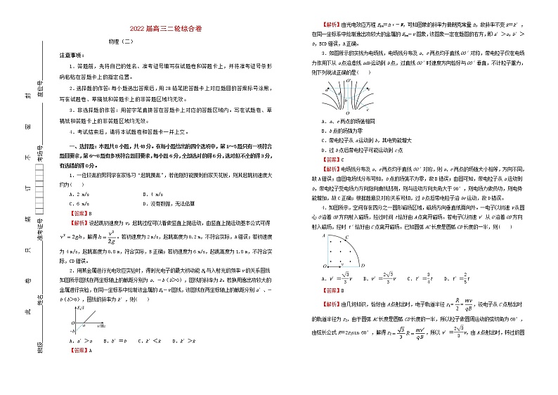 2022届高考物理二轮综合复习卷2第1页