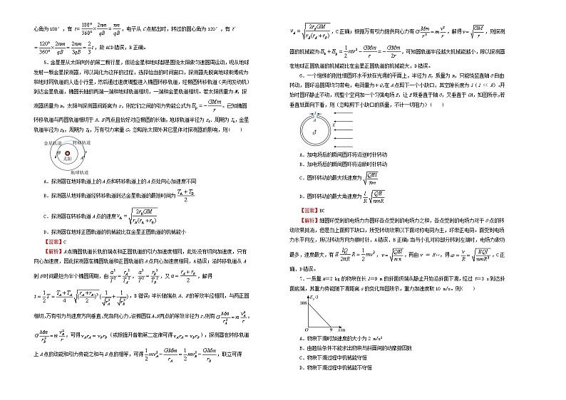2022届高考物理二轮综合复习卷2第2页