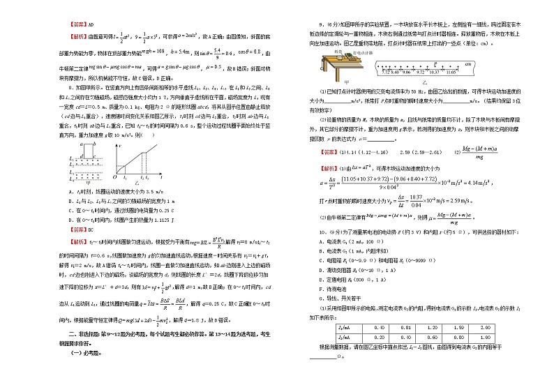 2022届高考物理二轮综合复习卷2第3页