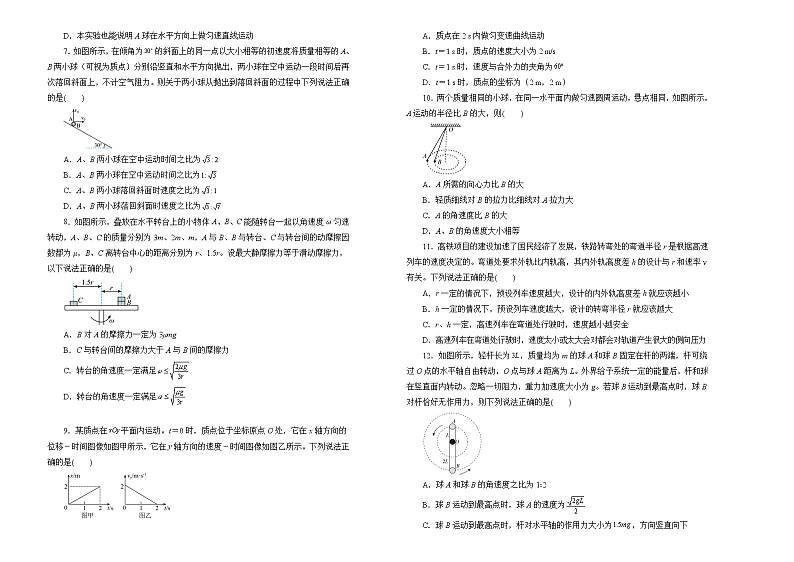 【原创】（新教材）2021-2022学年下学期高一第一次月考卷 物理（A卷）学生版第2页