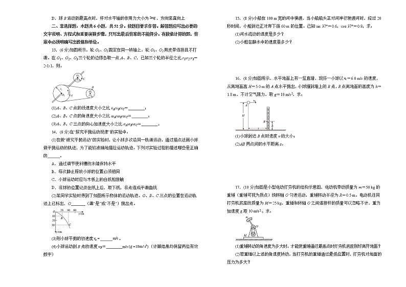 【原创】（新教材）2021-2022学年下学期高一第一次月考卷 物理（A卷）学生版第3页