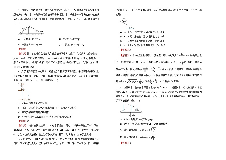 【原创】（新教材）2021-2022学年下学期高一第一次月考卷 物理（A卷）教师版第2页