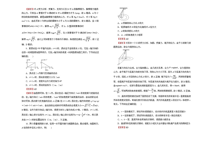 【原创】（新教材）2021-2022学年下学期高一第一次月考卷 物理（A卷）教师版第3页