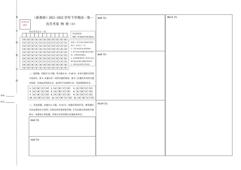 【原创】（新教材）2021-2022学年下学期高一第一次月考卷 物理（A卷）答题卡第1页