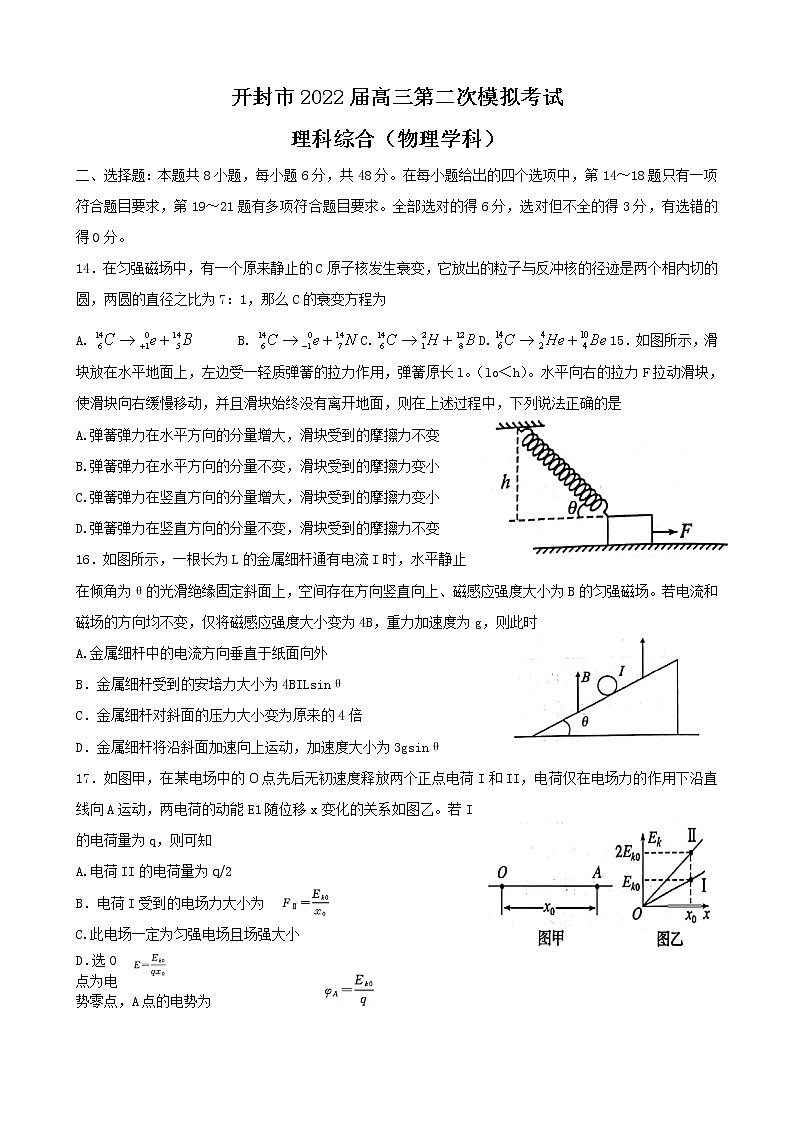 河南省开封市2022届高三第二次模拟考试  理综物理 含答案练习题01