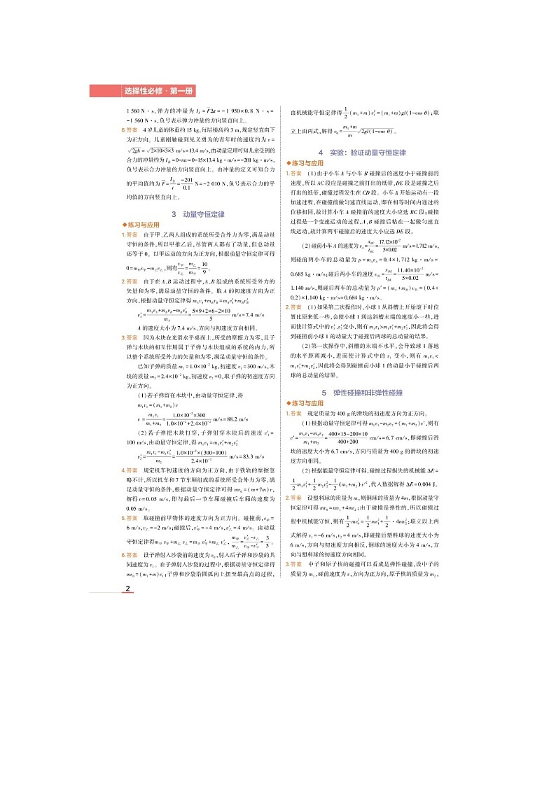 高中物理新教材选择性必修1习题答案（打印版）第2页
