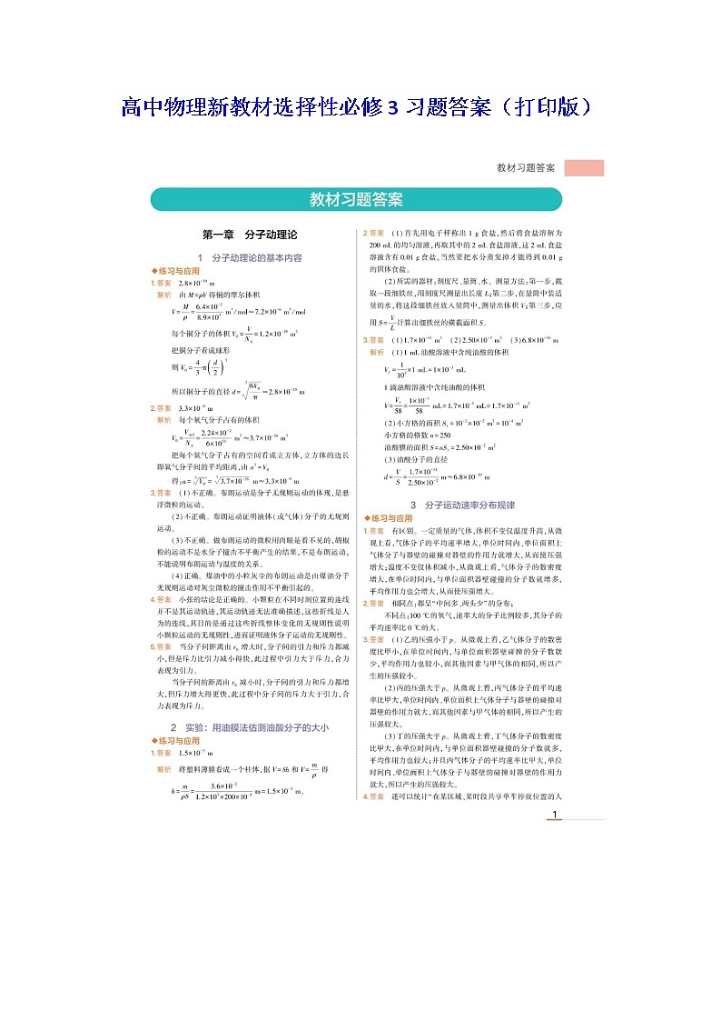 高中物理新教材选择性必修3习题答案（打印版）第1页