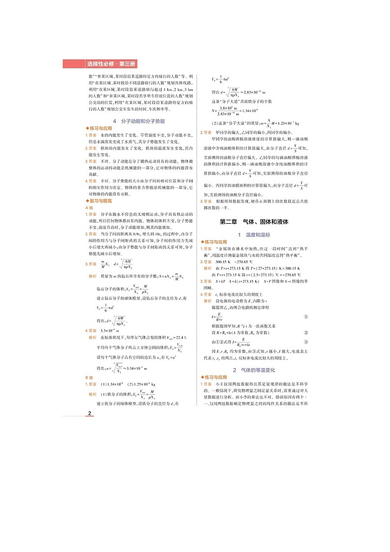 高中物理新教材选择性必修3习题答案（打印版）第2页