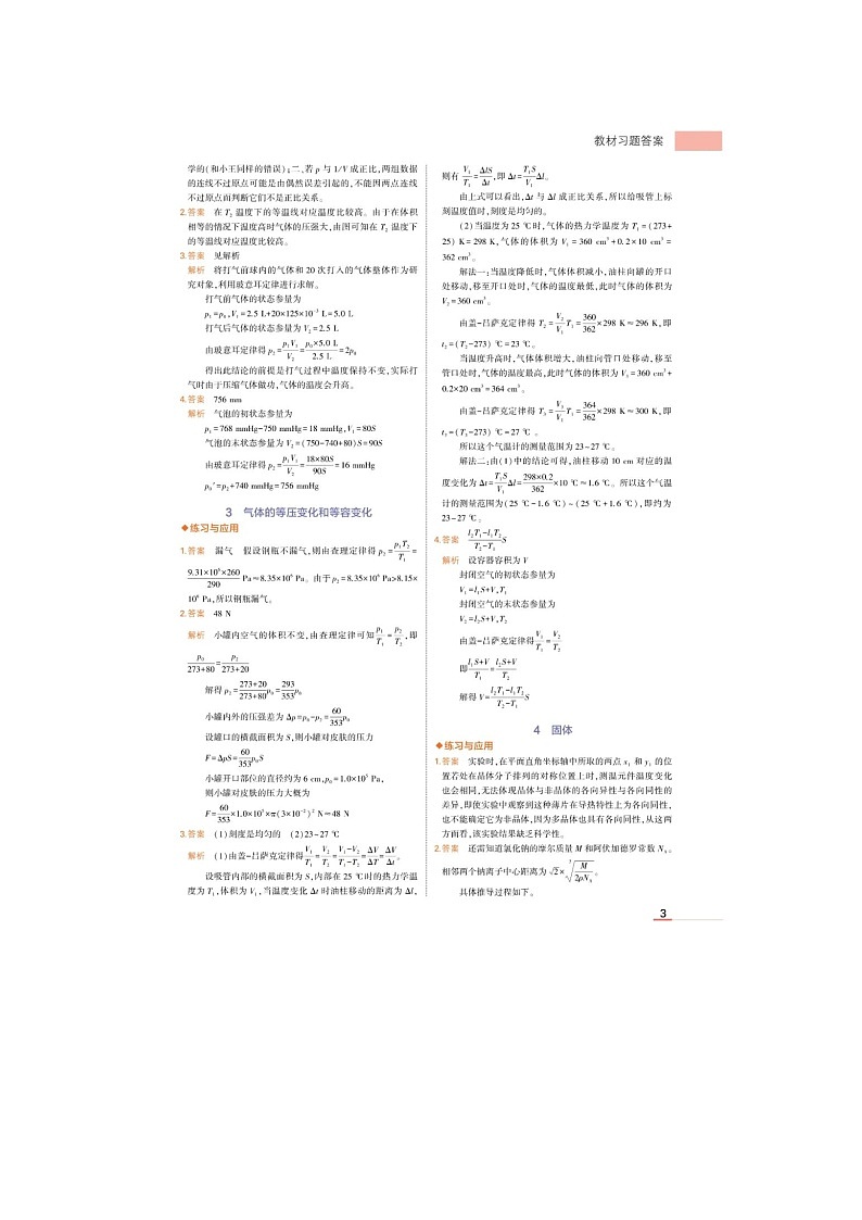 高中物理新教材选择性必修3习题答案（打印版）第3页