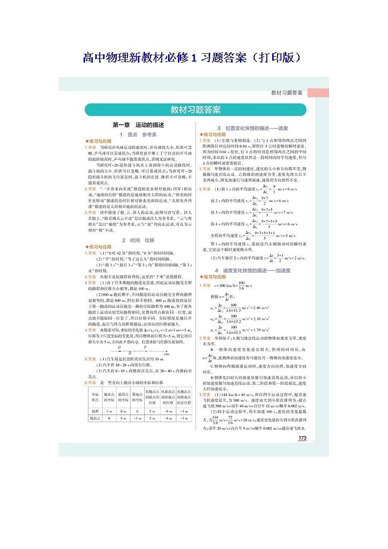 高中物理新教材必修1习题答案（打印版）01
