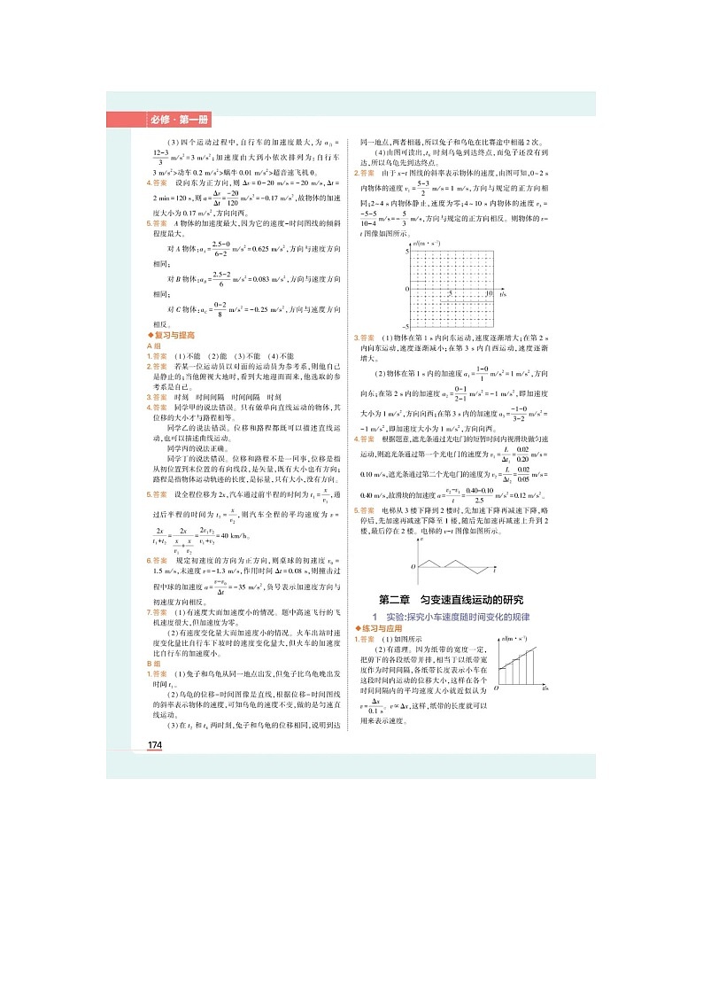 高中物理新教材必修1习题答案（打印版）02