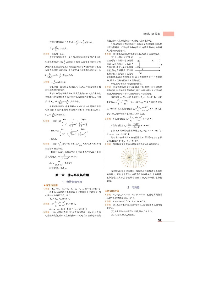 高中物理新教材必修3习题答案（打印版）第3页