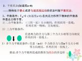 2022年高中物理第三章相互作用3.7共点力平衡课件人教版必修1