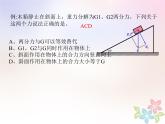 2022年高中物理第三章相互作用3.7共点力平衡课件人教版必修1