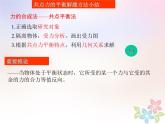 2022年高中物理第三章相互作用3.7共点力平衡课件人教版必修1