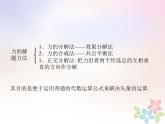 2022年高中物理第三章相互作用3.7共点力平衡课件人教版必修1