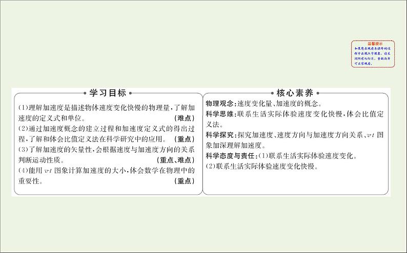 2022年高中物理第一章运动的描述5速度变化快慢的描述__加速度课件人教版必修1第2页