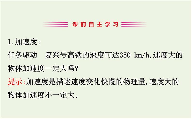 2022年高中物理第一章运动的描述5速度变化快慢的描述__加速度课件人教版必修1第3页