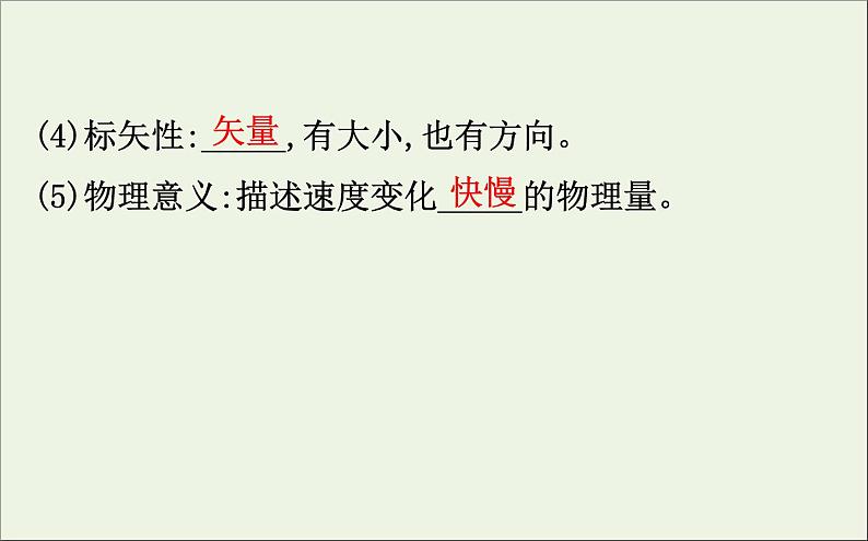 2022年高中物理第一章运动的描述5速度变化快慢的描述__加速度课件人教版必修1第5页
