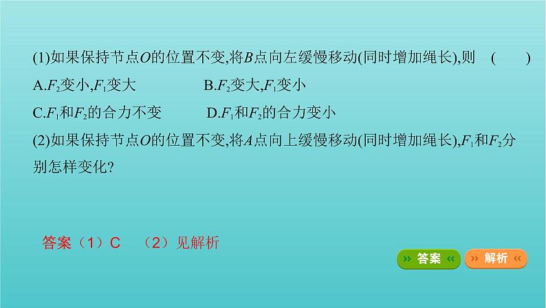 2022年新教材高考物理总复习第二章相互作用第5讲动态平衡问题和平衡中的临界极值问题课件08