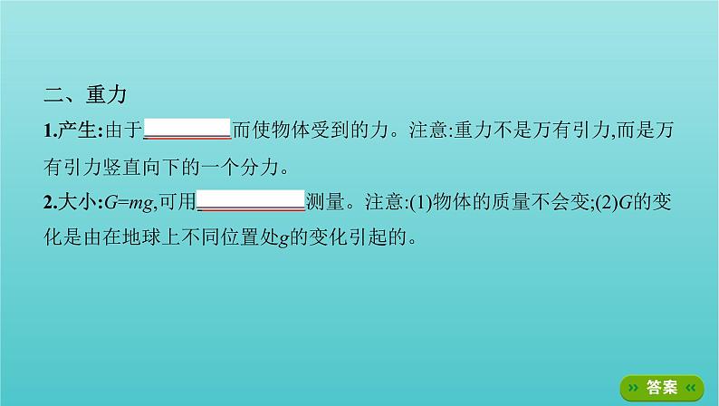 2022年高考物理总复习第二章的相互作用第1讲重力弹力摩擦力课件03