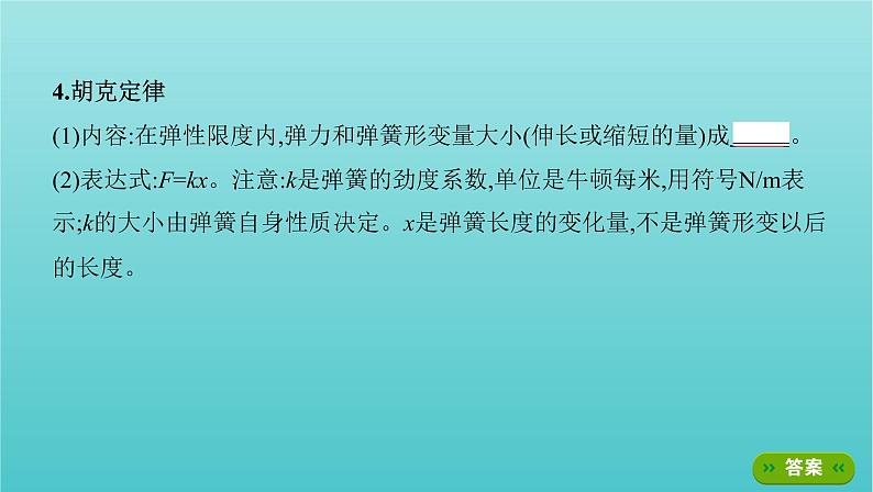 2022年高考物理总复习第二章的相互作用第1讲重力弹力摩擦力课件06